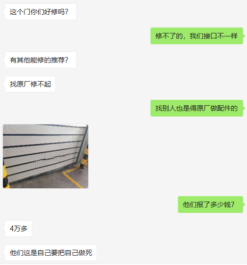 某品牌硬质快速门高额的维修费用让客户难以接受