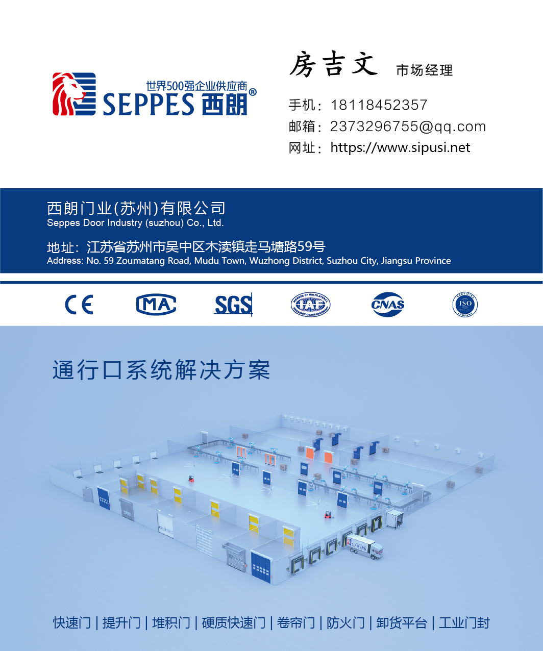 快速门厂家个人名片 快速门厂家个人名片